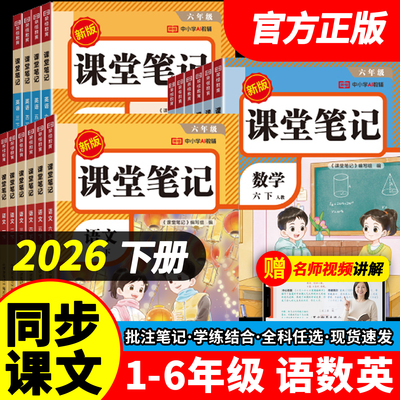 2026新版课堂笔记人教版课本教材