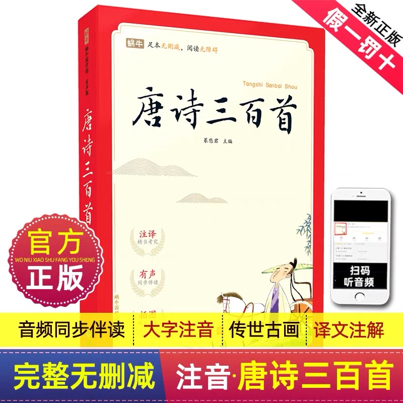 正版蜗牛国学馆有声版小学生一二三年级唐诗三百首声律启蒙三字经千字文笠翁对韵国学启蒙经典诵读完整无删减版音频同步伴读