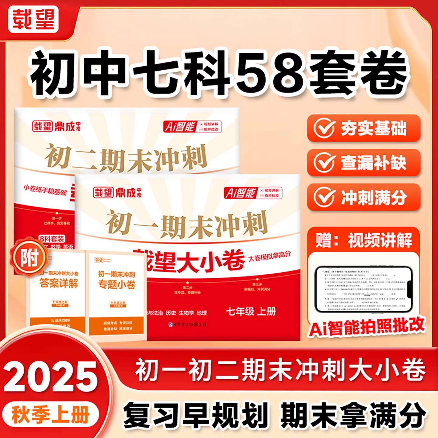 2025秋新初中期末冲刺