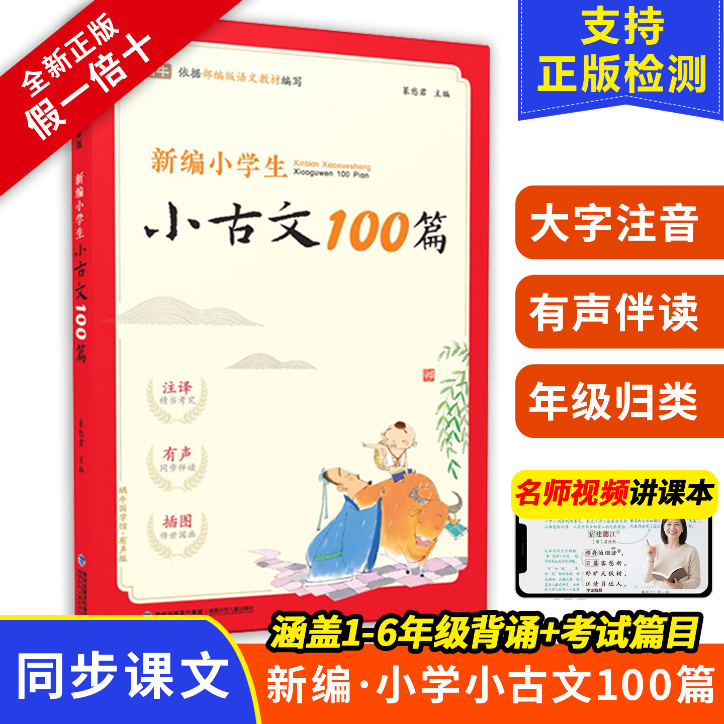 小古文100篇新编小学生通用一二三四五六年级古诗词169首75+80首文言文古诗词上下册论语千字文弟子规唐诗三百首儿童书三字经典书