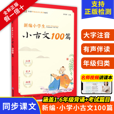 小古文100篇小学必背古诗词169首