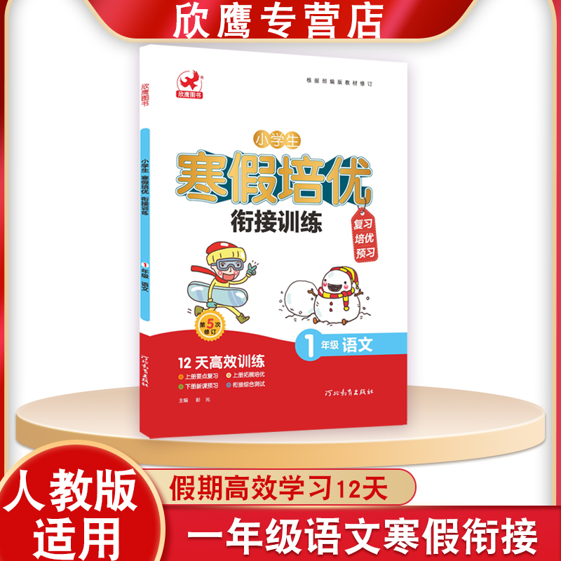 一年级语文寒假衔接作业