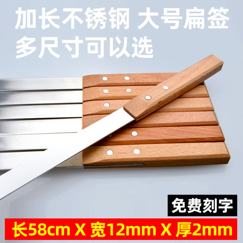 加厚扁签烧烤钎子不锈钢羊腿大签