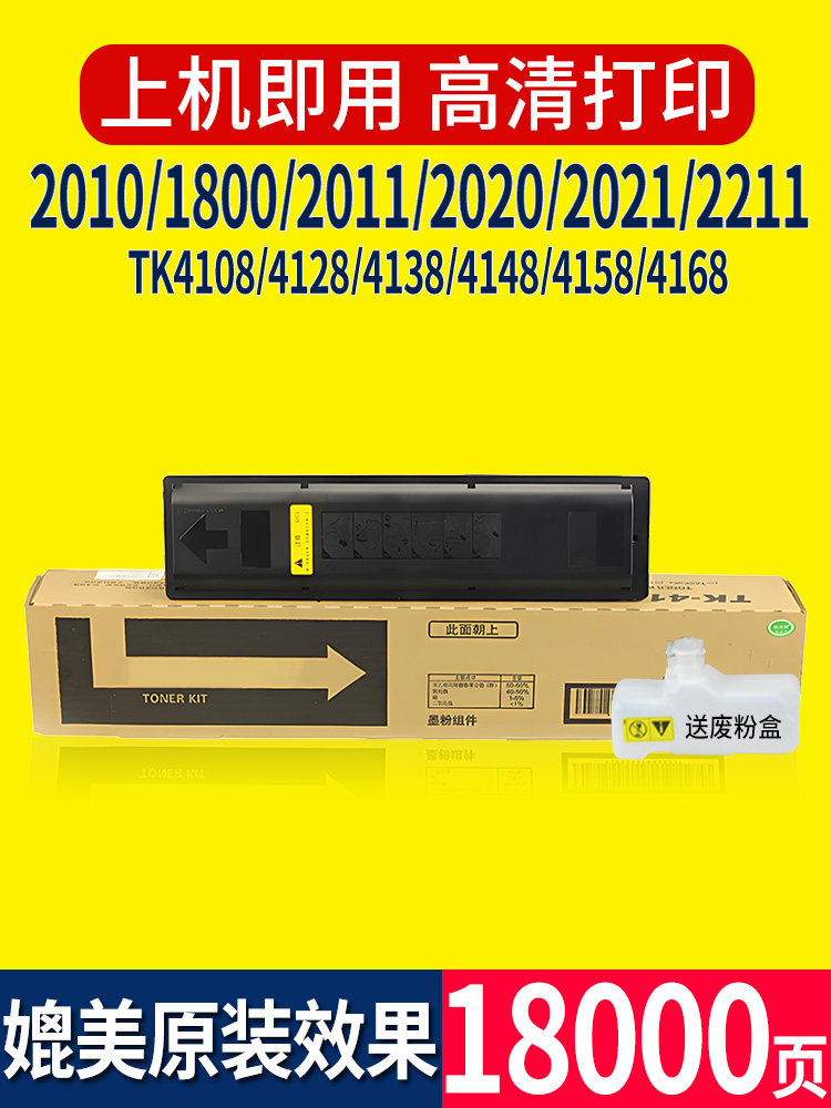 适用于京瓷2010粉盒1800 2020 2011 2210 2211 Tk4128碳粉盒4108