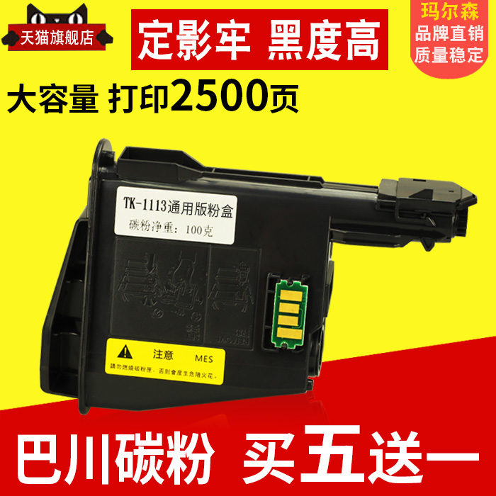 ÊÊÓþ©´ÉTK1113·ÛºÐFS1040 1020 1120MFP 1123 1128 P1025Ä«·Û1003̼·ÛFS1060DN 1125 FS1025MFP M1520hÄ«ºÐ