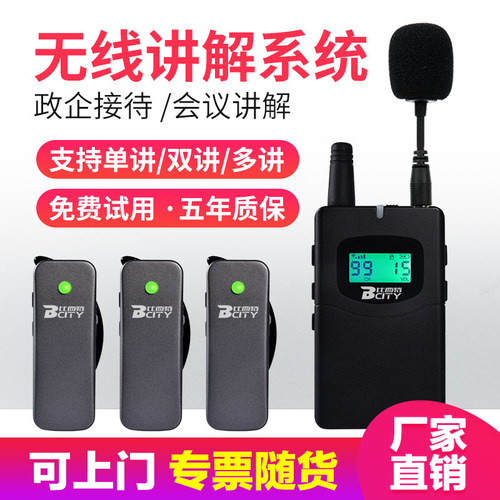 比西特讲解器支持多人同时讲解