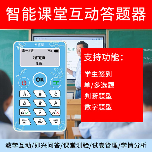 无线课堂互动答题器智能评分系统