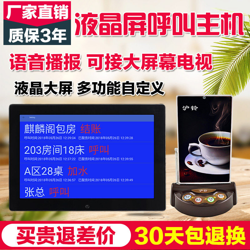 无线呼叫器平板电脑电视机大屏幕语音图片高端呼叫器服务铃主机包房包间服务呼叫铃餐厅茶楼无线呼叫器