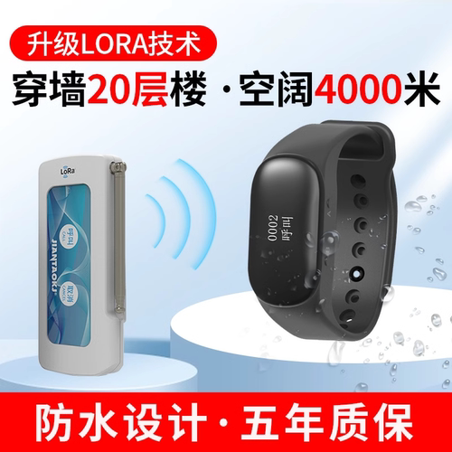 远距离震动手表呼叫器