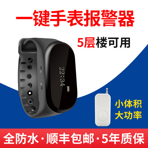 超远距离报警手表手环呼叫器