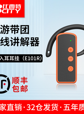 比西特导游无线讲解器E101R一对多红色旅游研学培训博物馆参观会议接待导游带团耳机不入耳长待机导游讲解机