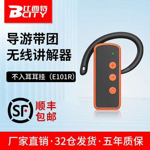 导游带团讲解器连续工作20小时
