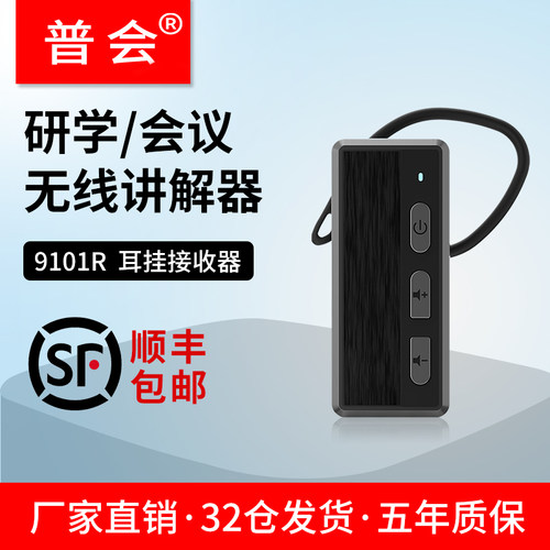 不入耳讲解器9101R厂家直销