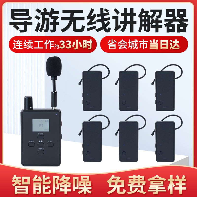 普会教学培训导游无线讲解器