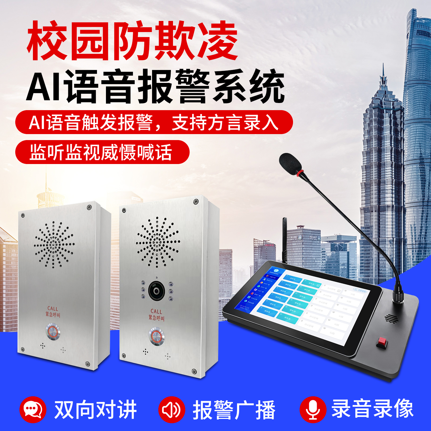 学校厕所宿舍防欺凌一键报警器