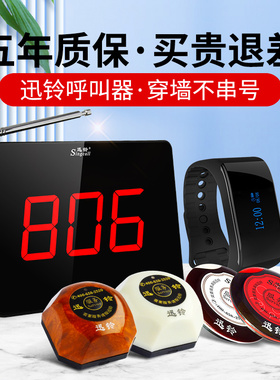 迅铃无线呼叫器餐厅茶楼网吧网咖呼叫铃咖啡厅服务铃迅铃呼叫器APE560医院养老院讯铃无线呼叫器套装