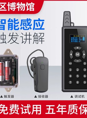Puhui/普会无线自助导览机导览器智能语音讲解器自动触发感应讲解机博物馆景区自动讲解导游可精准到0.5m触发