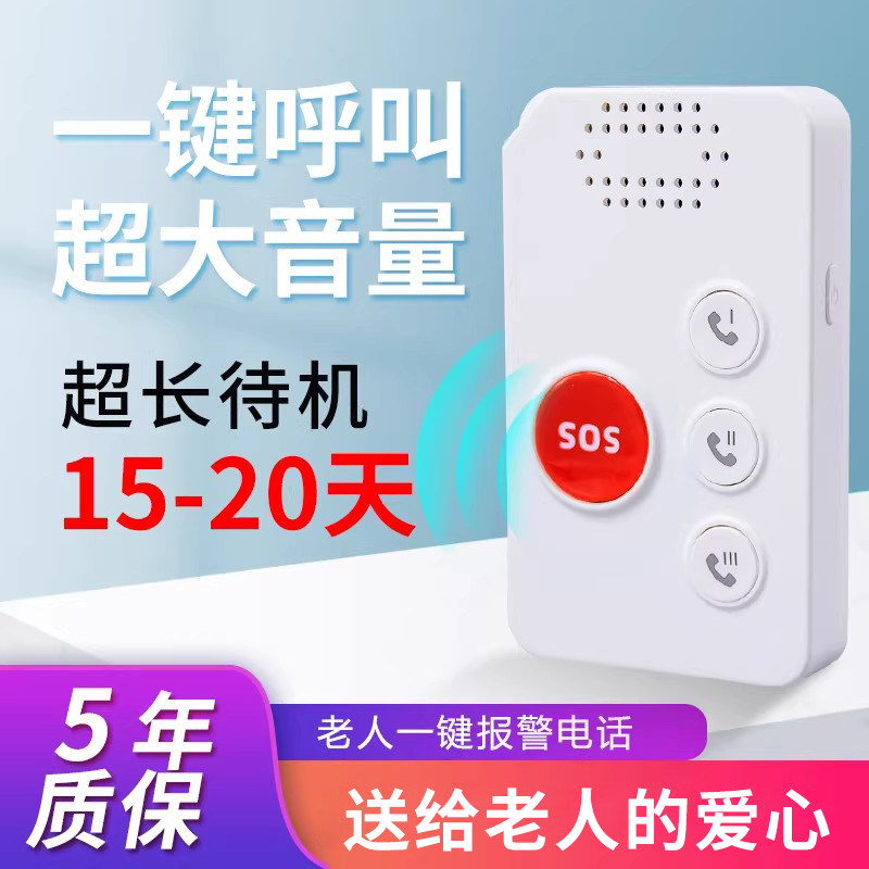 老人呼叫器独居老年人报警器一键呼呼救呼唤铃呼唤器紧急求救器无线远程一键拨打电话报警GPS定位防走失