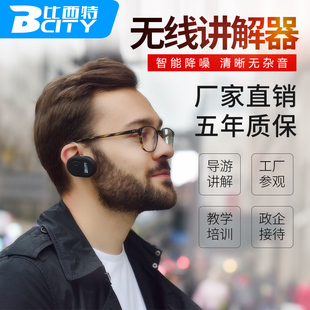 比西特講解器一對多講解系統耳麥導游帶團講解接收耳機811R政企會議工廠參觀教學培訓講解機普會無線講解器