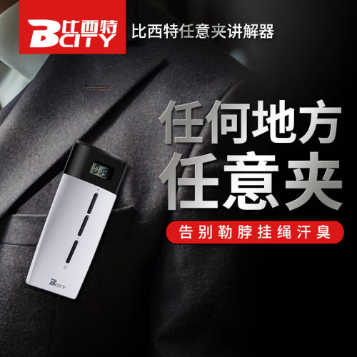 导游无线讲解器比西特