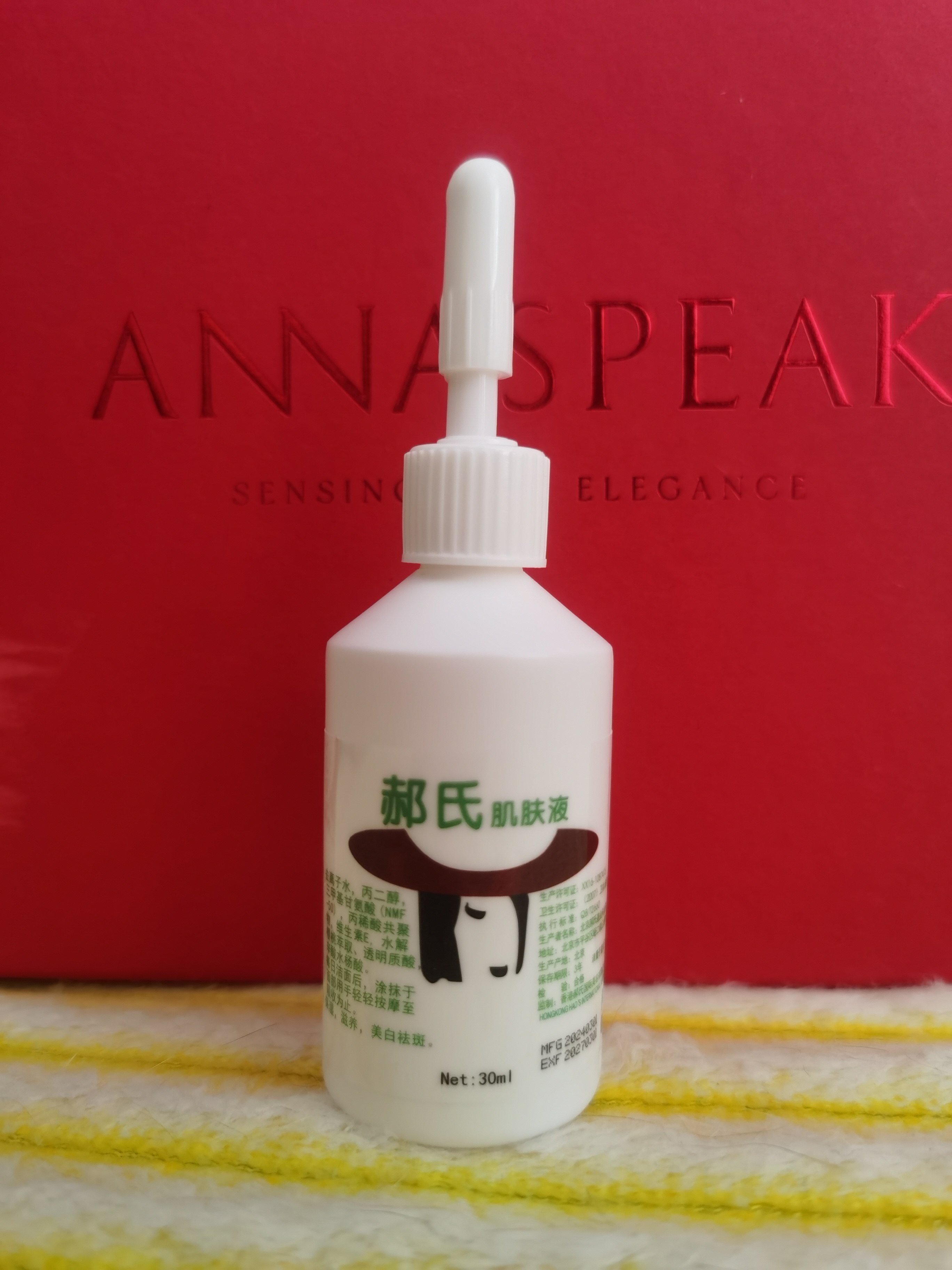 30ml 精华液 色斑 晒斑 植物提取改名 郝氏肌肤液原液