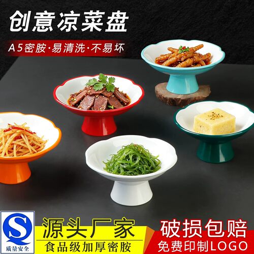密胺创意商用高脚盘酒店餐厅ktv小吃凉菜盘子自助火锅摆果盘餐具
