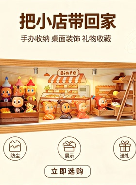 泡泡玛特星星人随心配场景展示盒萌粒面包店造景防尘相框收纳柜