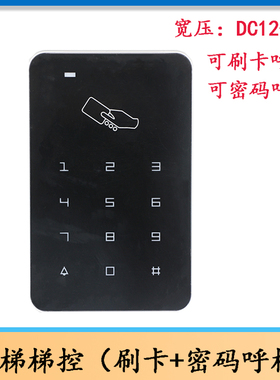 电梯密码刷卡控制器/不分层刷卡梯控/IC梯控密码机/电梯门禁机密