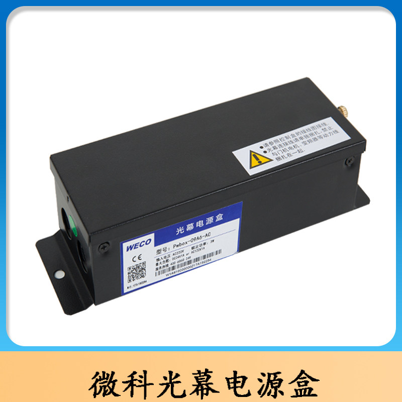 微科光幕电源盒/917a61光幕电源盒/电梯光幕电源