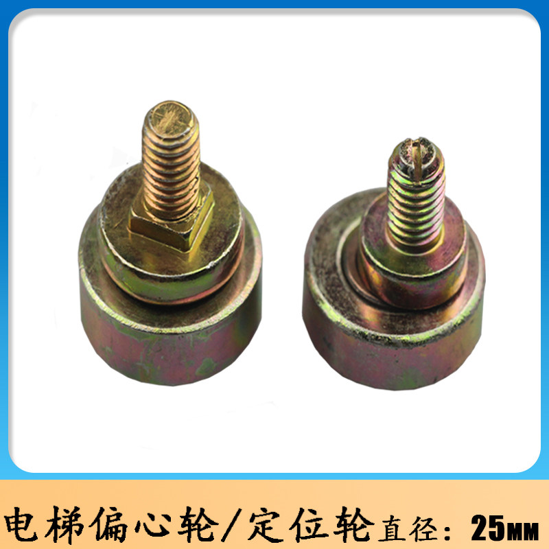电梯层门偏心轮/厅门定位轮/门挡轮/电梯同心轮偏心轮25mm螺杆m8