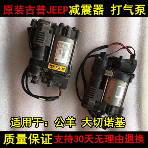 吉普jeep大切诺基空汽悬挂打气泵道奇公羊前后充避减震器特斯拉SX