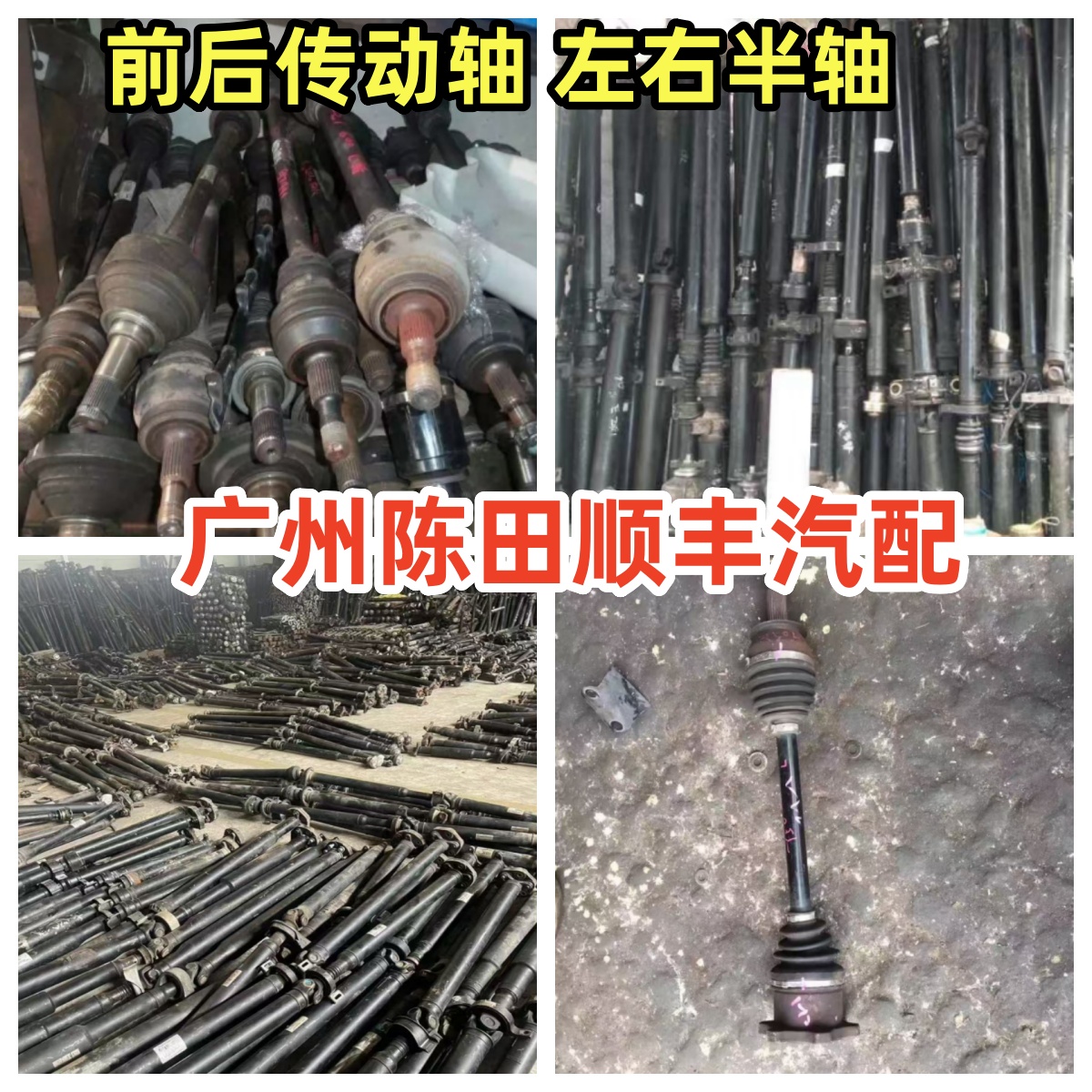 奥迪 A6 C5 C6 A8L D3 D4 A1 TT 前后传动轴 左右半轴 原装拆车件
