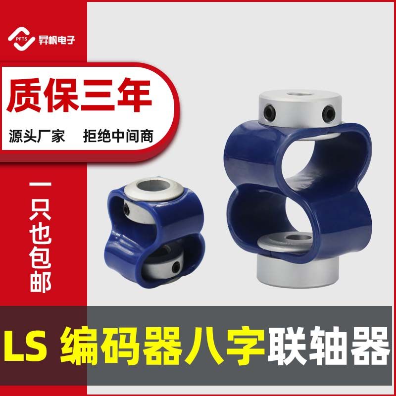 8字型柔性联轴器编码器连轴器八字型弹性聚氨酯TPU连接器轴套图片