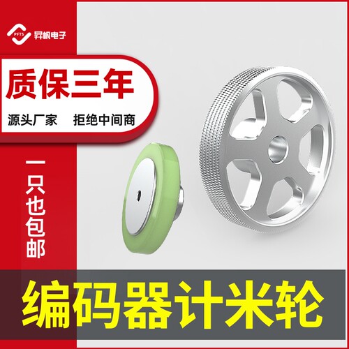 厂家直销编码器支架计米轮
