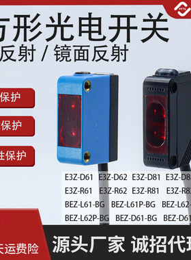 光电开关传感器漫反射背景抑制光电传感器E3Z D61 D62传感器