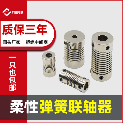 弹簧联轴器编码器联轴器