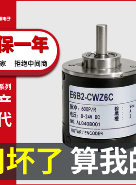 E6B2-CWZ6C欧姆龙型编码器CWZ1X CWZ5BCWZ3E增量式光电旋转编码器