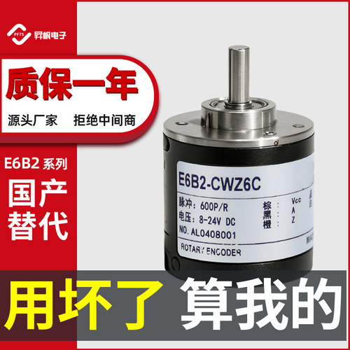 E6B2-CWZ6C欧姆龙型编码器CWZ1X CWZ5BCWZ3E增量式光电旋转编码器