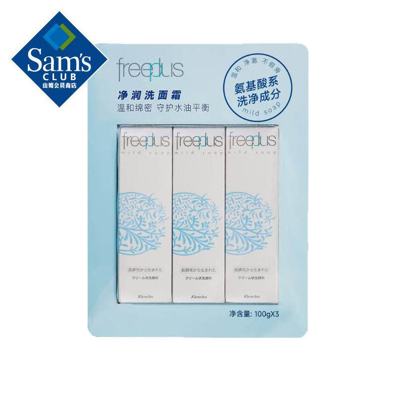 山姆超市 芙丽芳丝(Freeplus) 日本进口 净润洗面奶 100g*3使用感如何?