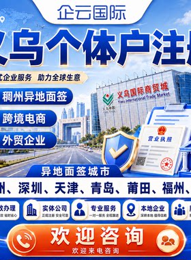 义乌个体户账户代办理年审做账注销变更银行开户稠州开户额度授权