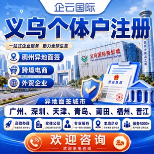 义乌个体户账户代办理年审做账注销变更银行开户稠州开户额度授权