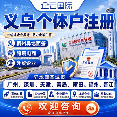 义乌个体户账户代办理年审做账注销变更银行开户稠州开户额度授权
