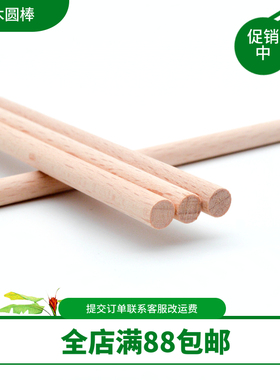 新品榉木直径18mm木棒硬木棍木质圆棒实木棍长度可裁剪现货秒发