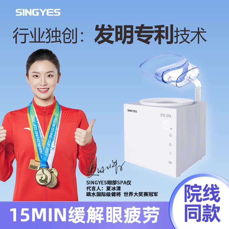 韩国眼部雾化仪眼干眼涩近视超声波导入干眼证熏蒸淡化黑眼圈细纹