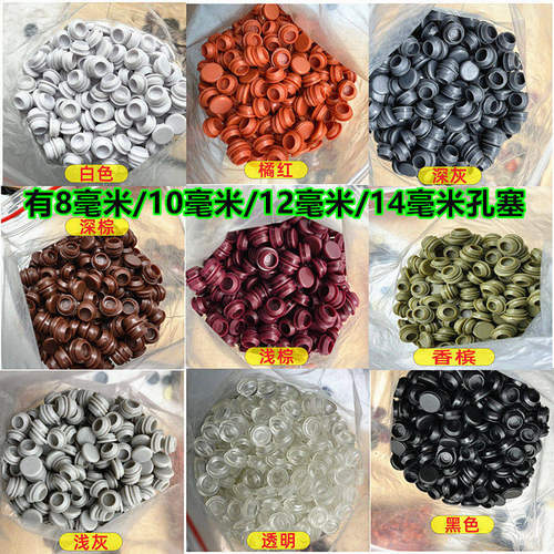 塑料软堵头堵孔塞遮丑圆形盖子孔眼塞头螺丝盖帽圆孔面板装饰盖