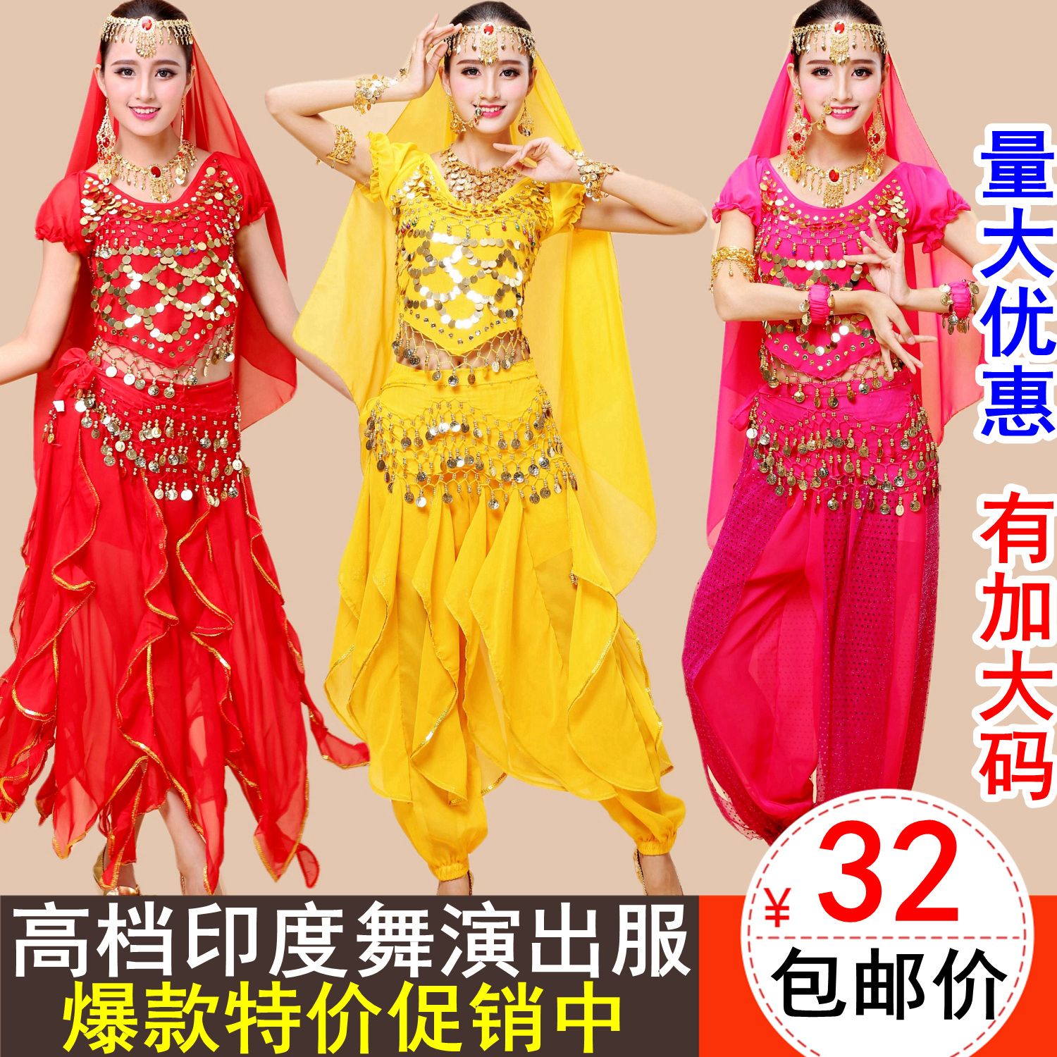 印度舞表演出服肚皮舞表演服套装新款民族舞秧歌舞新疆舞服装女装