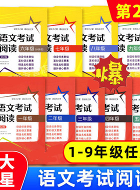 交大之星 语文考试阅读小学一二三四五六年级初中七八九年级中考 第2版 小学初中语文阅读理解分析详解专项训练上海交通大学出版社