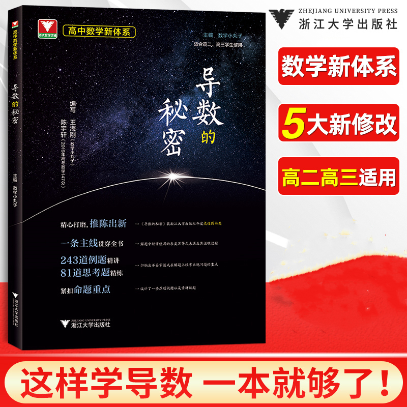 导数的秘密小丸子高考题型