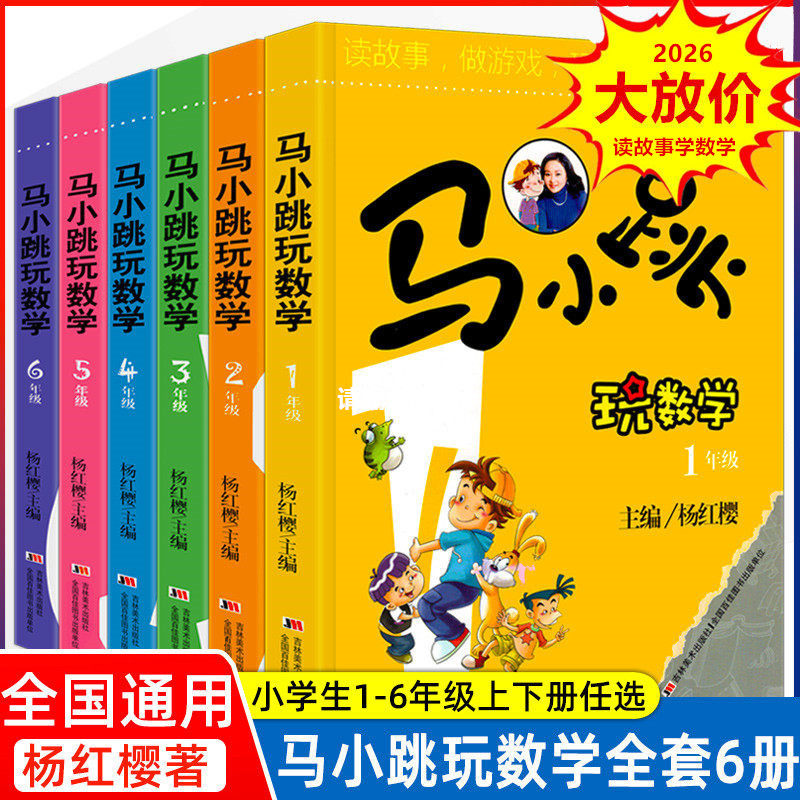 马小跳玩数学小学生一二三四五六年级趣味儿童故事漫画书思维训练开心作文杨红樱老师推荐安全课读历史游天下从神话到爱科学珍藏版
