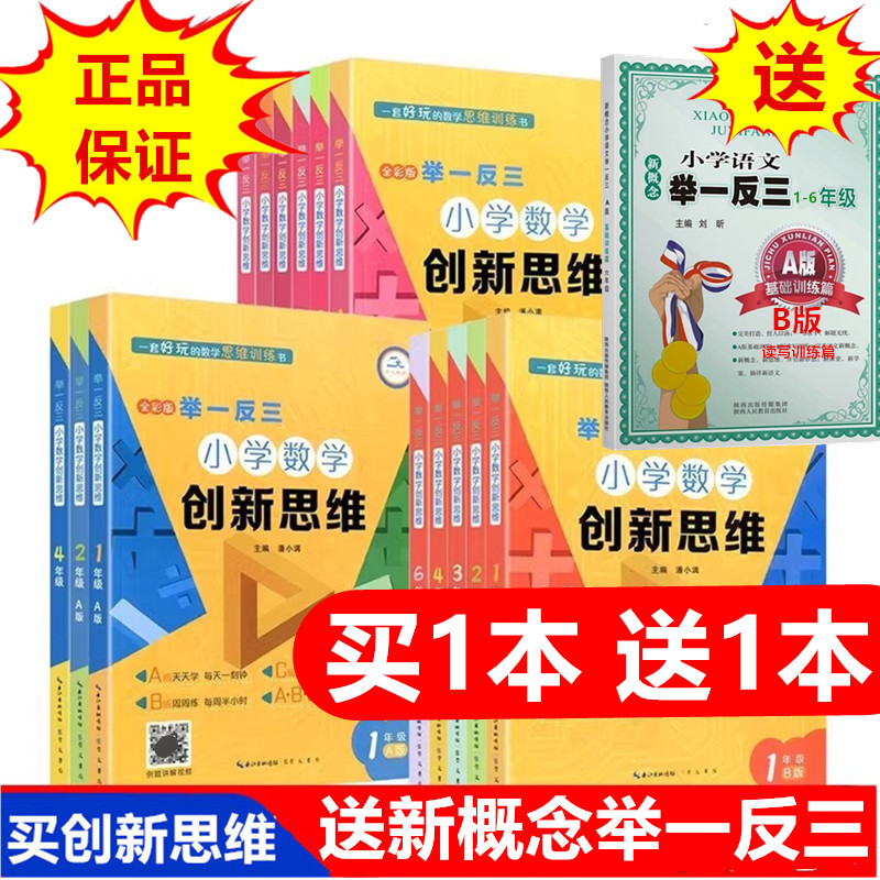 举一反三小学数学创新思维abc版